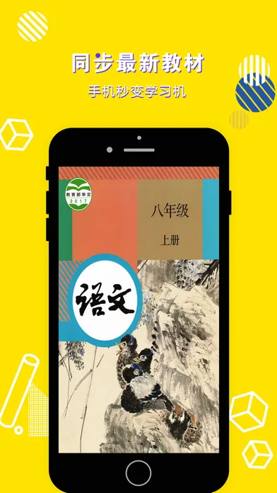 Capturas de tela do 八年级语文上册-初中语文部编版同步点读机
