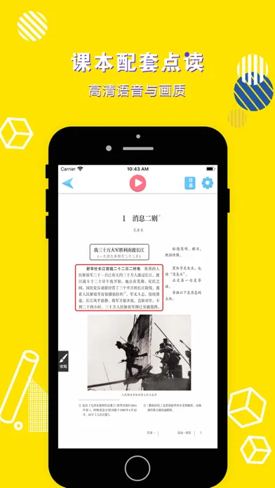 Capturas de tela do 八年级语文上册-初中语文部编版同步点读机