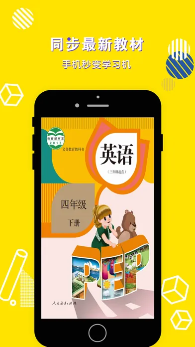 四年级英语下册-小学英语PEP人教版教材同步点读机应用截图