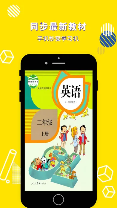 英语二年级上册-小学英语教材同步点读机 スクリーンショット