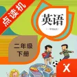 英语二年级下册-小学英语教材同步点读机