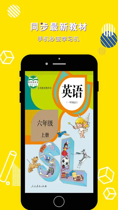 Tangkapan layar 英语六年级上册-小学英语教材同步点读机
