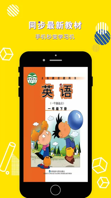 Tangkapan skrin 英语一年级下册-小学英语外研版教材同步点读机