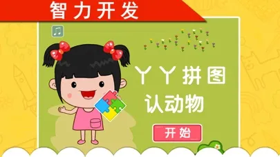 Capturas de pantalla de 丫丫动物拼图-拼图游戏大全