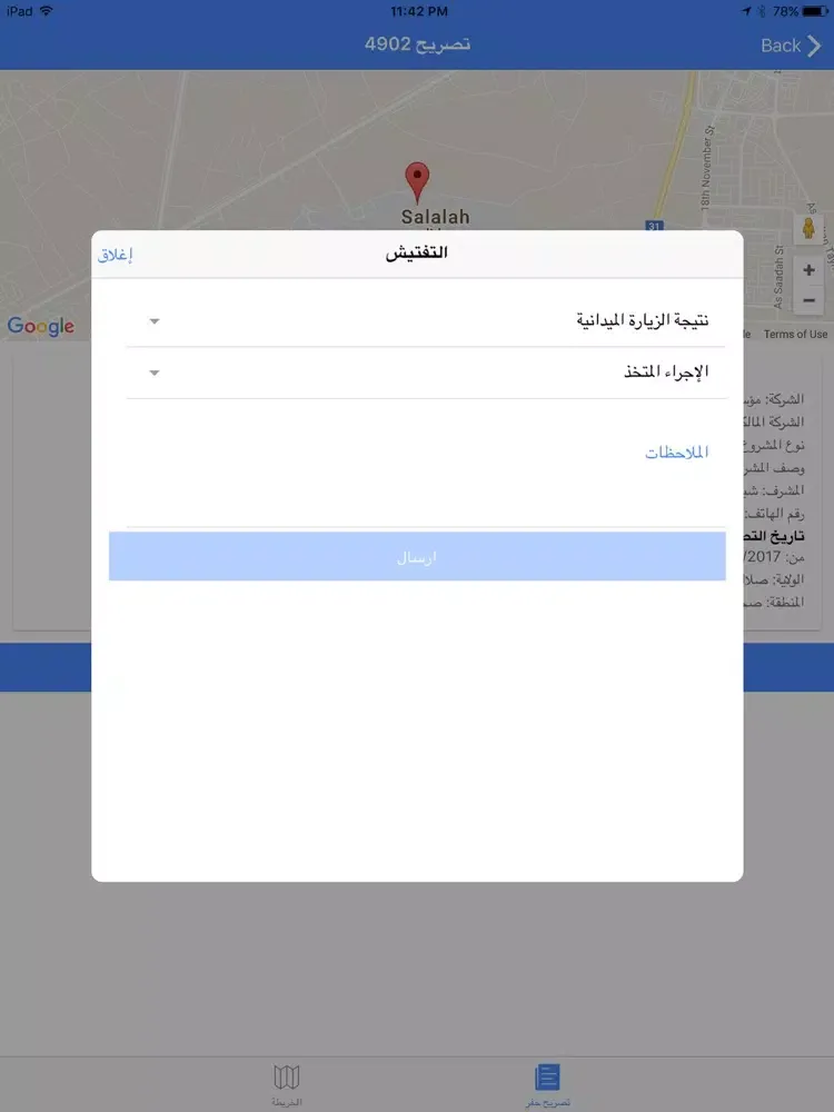 ภาพหน้าจอของ ادارة تصاريح الحفر iPad 
