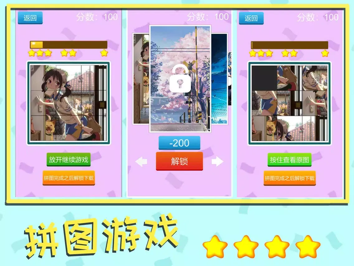 拼图游戏-华容道烧脑拼图游戏 iPad  Screenshots