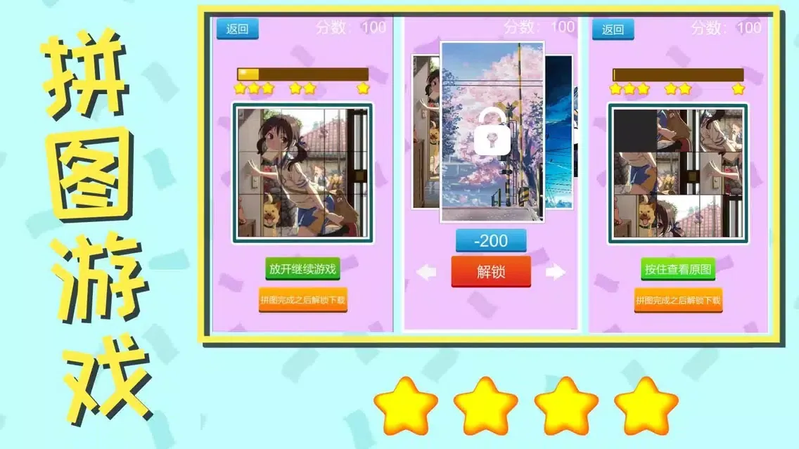 拼图游戏-华容道烧脑拼图游戏 Screenshots