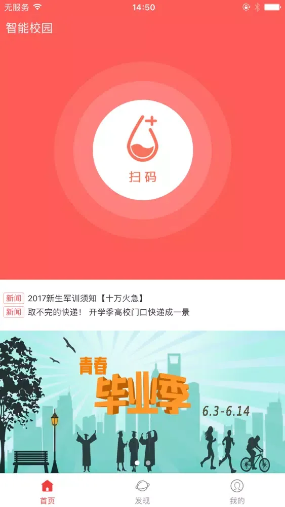 智能校园-开启校园美好生活 স্ক্রিনশট