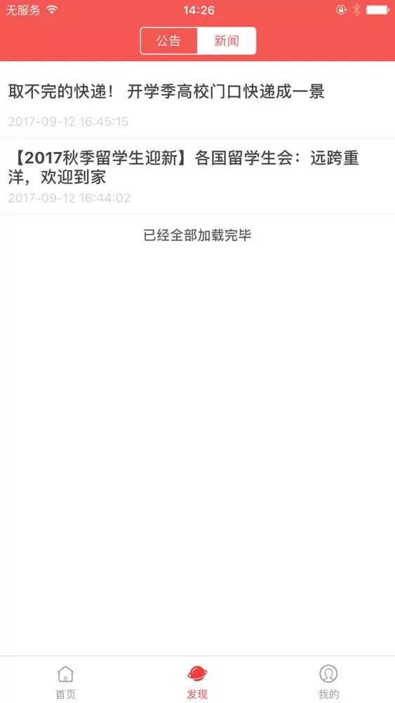 智能校园-开启校园美好生活 স্ক্রিনশট