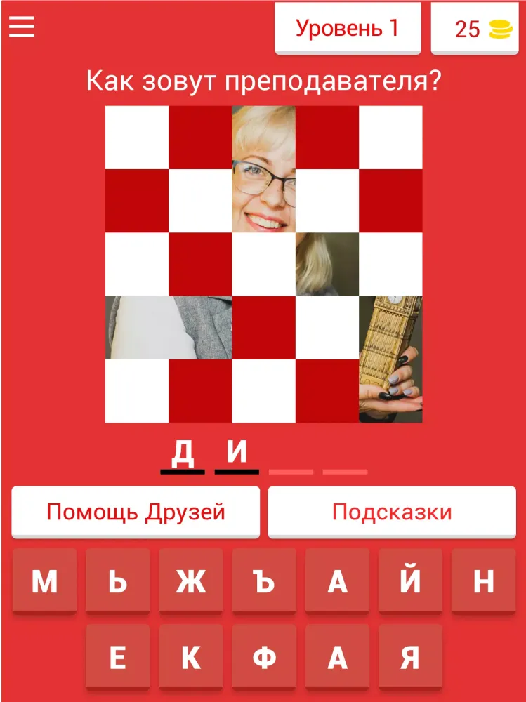 Команда Биг Бена - угадай всех! স্ক্রিনশট