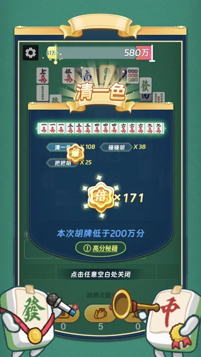 Ảnh chụp màn hình của 麻将胡了 - 胡了个牌&消除合成麻将游戏