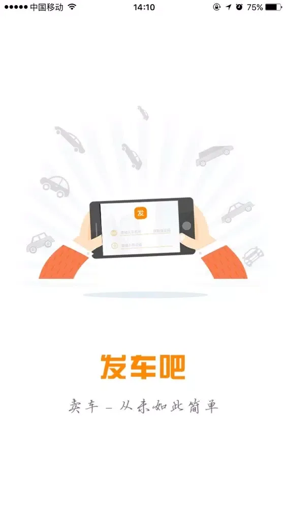 发车吧 Screenshots