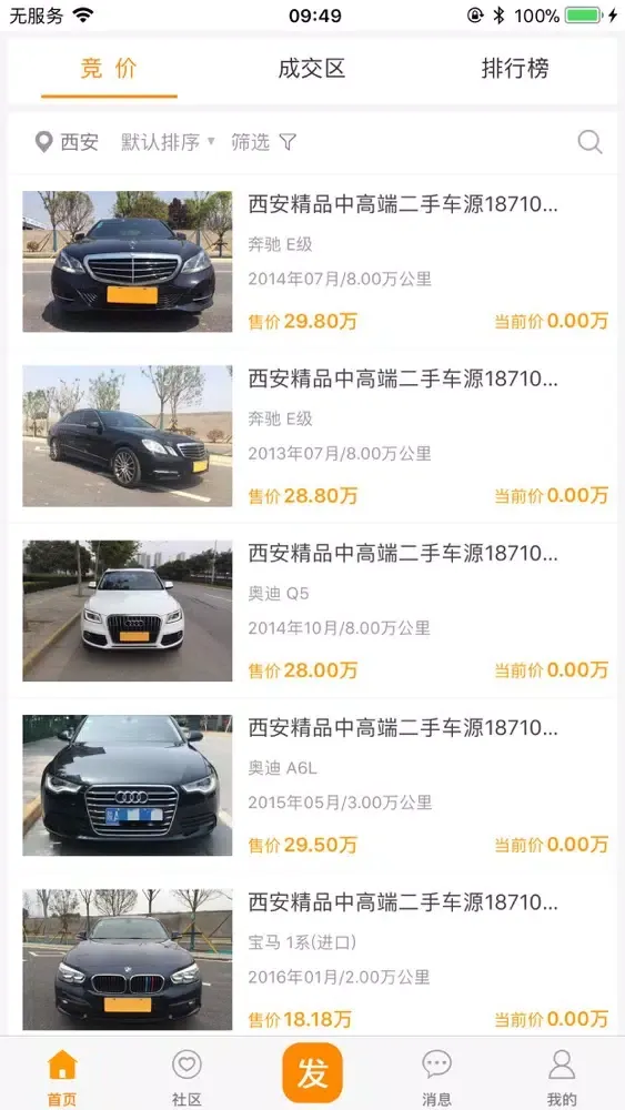 发车吧 Screenshots