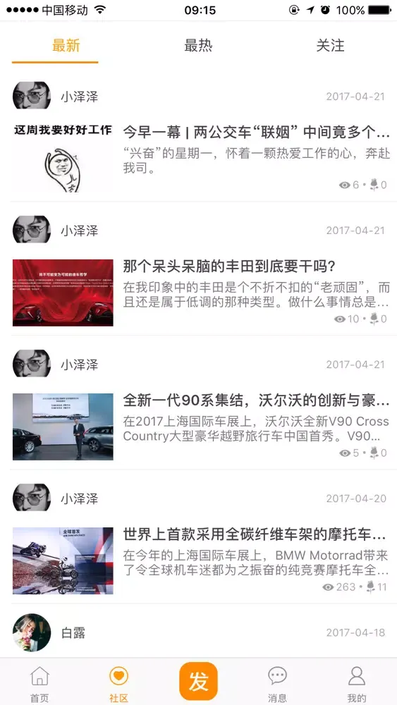 发车吧 Screenshots