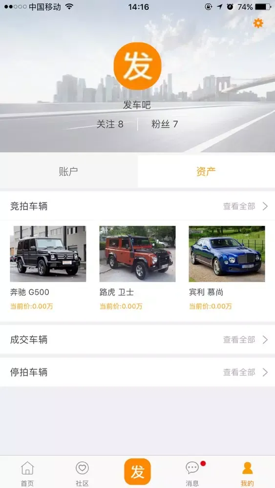 发车吧 Screenshots