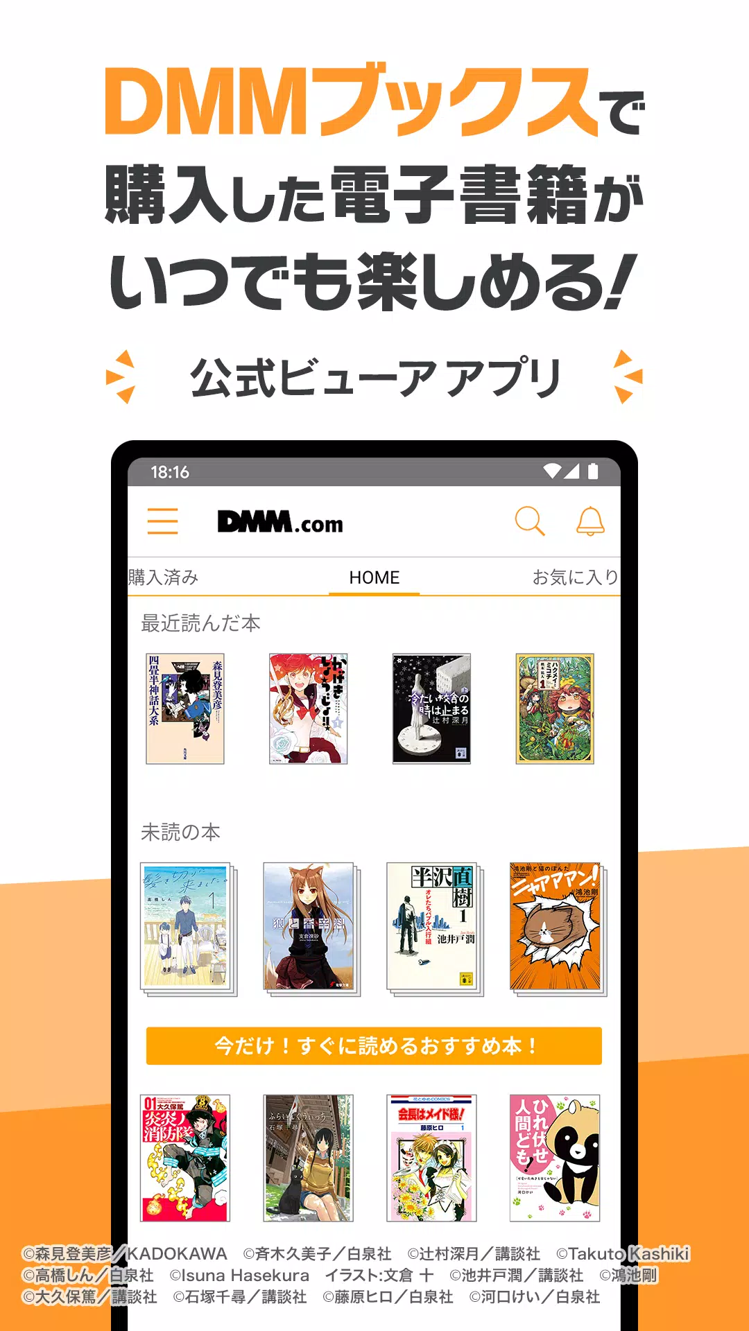DMMブックス 人気マンガ・コミックが楽しめる電子書籍アプリ Screenshots