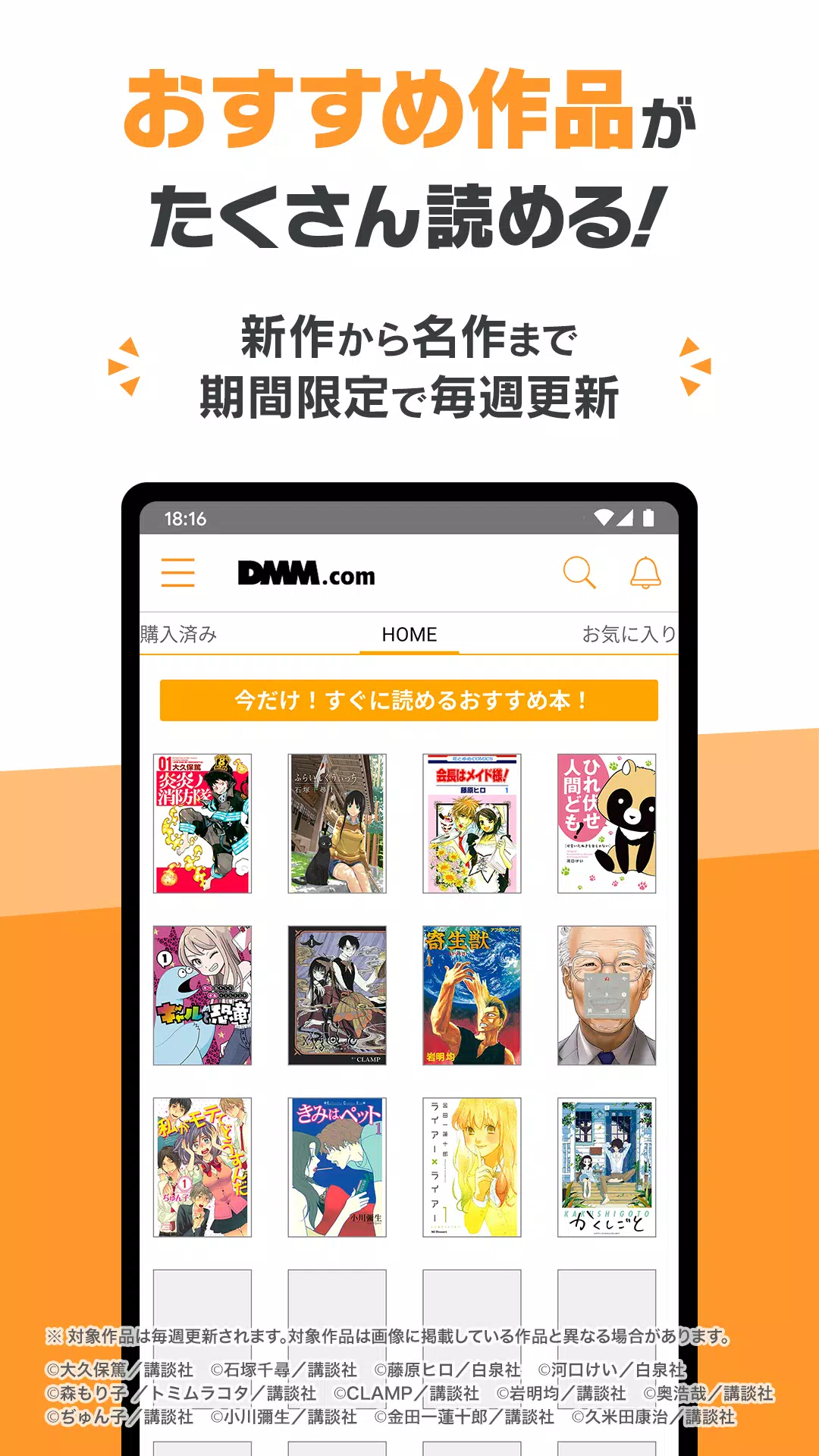 DMMブックス 人気マンガ・コミックが楽しめる電子書籍アプリ Screenshots