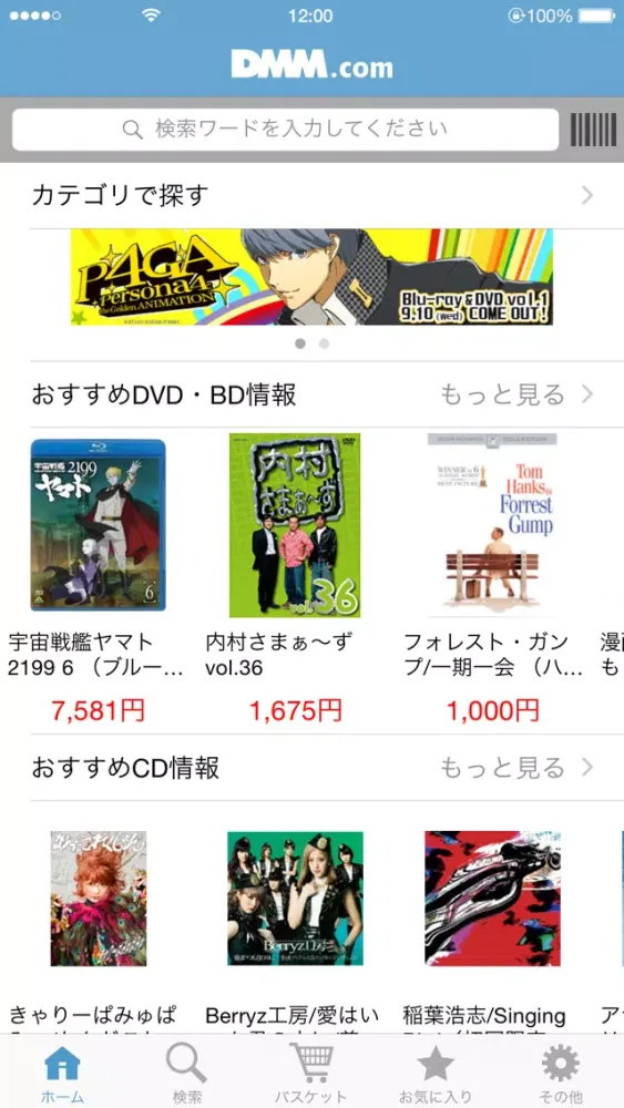 DMM.com通販 Ekran Görüntüleri