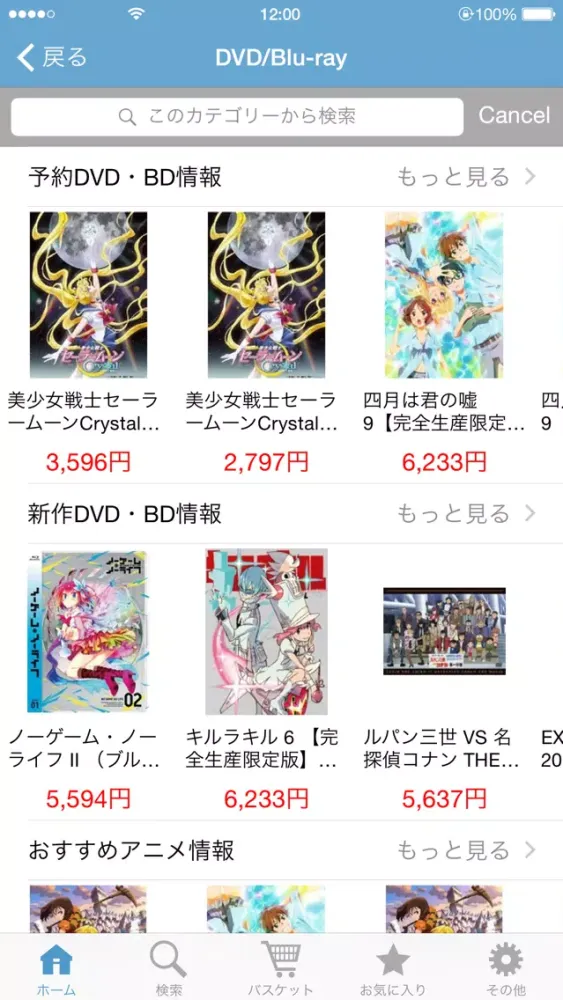 DMM.com通販 Ekran Görüntüleri