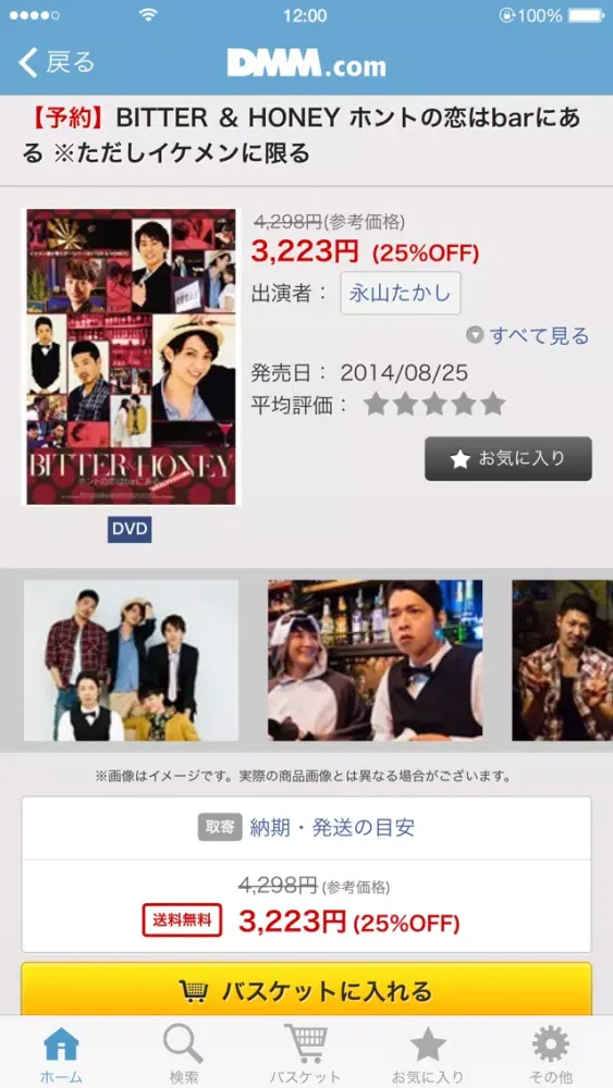 DMM.com通販 Ekran Görüntüleri