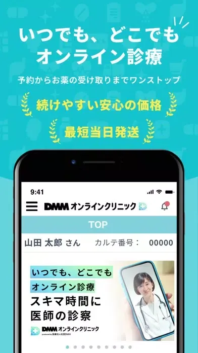 DMMオンラインクリニック Screenshots