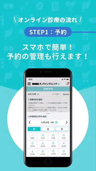 DMMオンラインクリニック Screenshots