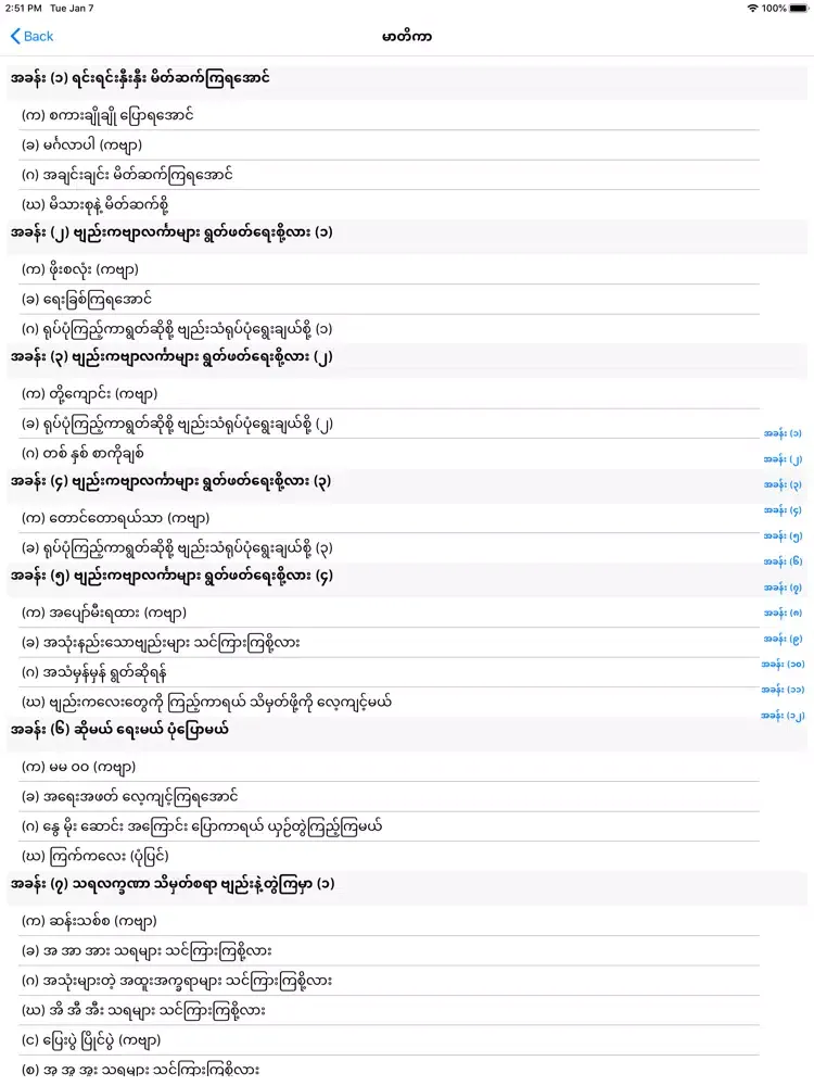 Myanmar Textbook for Grade 1 iPad  سکرین شاٹس