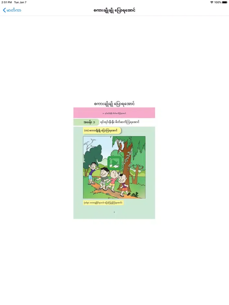 Myanmar Textbook for Grade 1 iPad  سکرین شاٹس