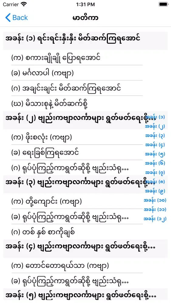 Myanmar Textbook for Grade 1 سکرین شاٹس