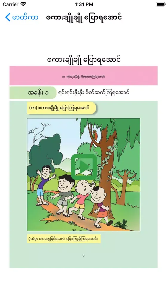Myanmar Textbook for Grade 1 سکرین شاٹس
