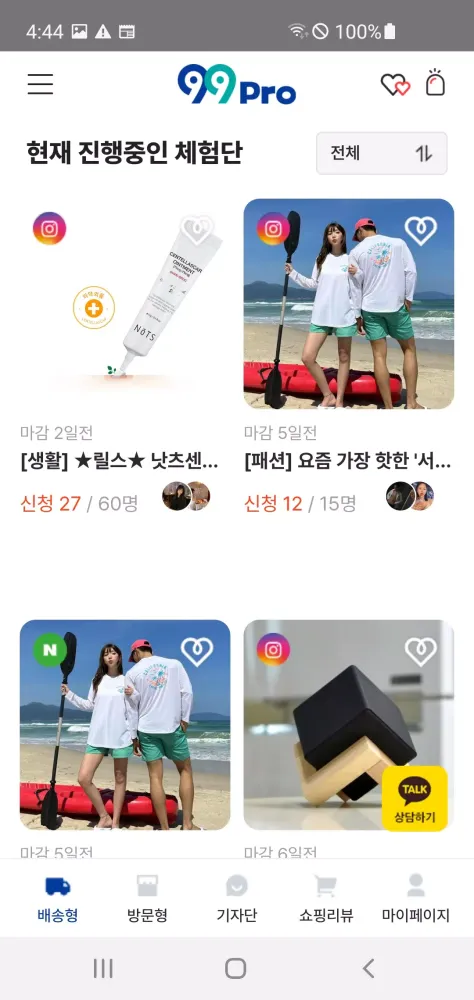99Pro – 체험단 공동구매, 구구프로, 99프로 Screenshots