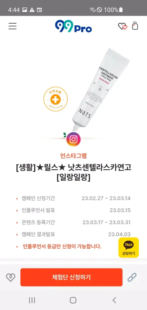 99Pro – 체험단 공동구매, 구구프로, 99프로 Screenshots
