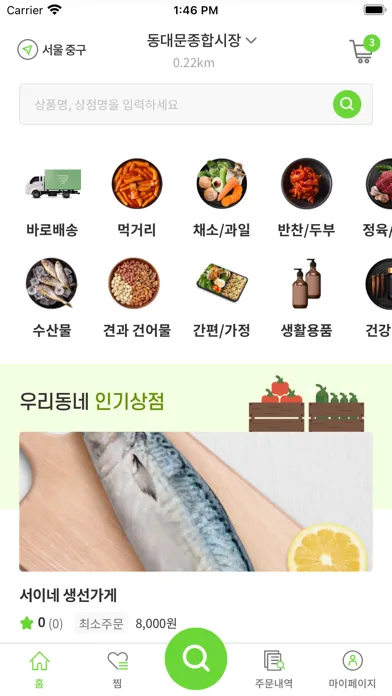 장보GO स्क्रीनशॉट