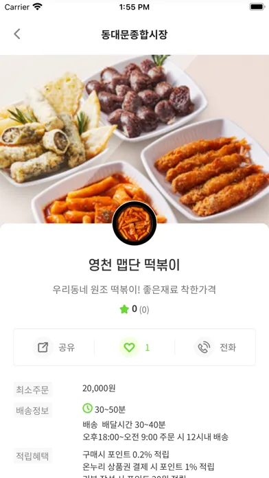 장보GO स्क्रीनशॉट