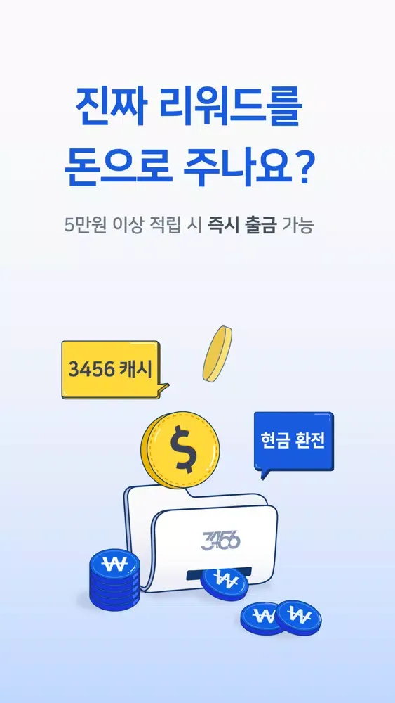 ภาพหน้าจอของ 3456 - 사고 돈 버는 플랫폼