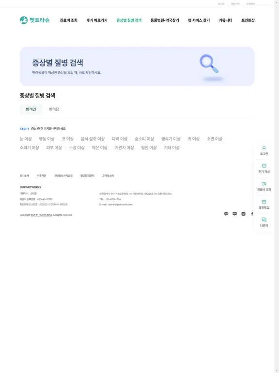 Tangkapan layar 펫트라슈 - 동물병원 진료비 조회&동물병원 AI 후기 iPad 