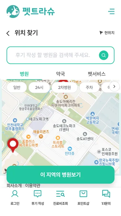 Tangkapan layar 펫트라슈 - 동물병원 진료비 조회&동물병원 AI 후기