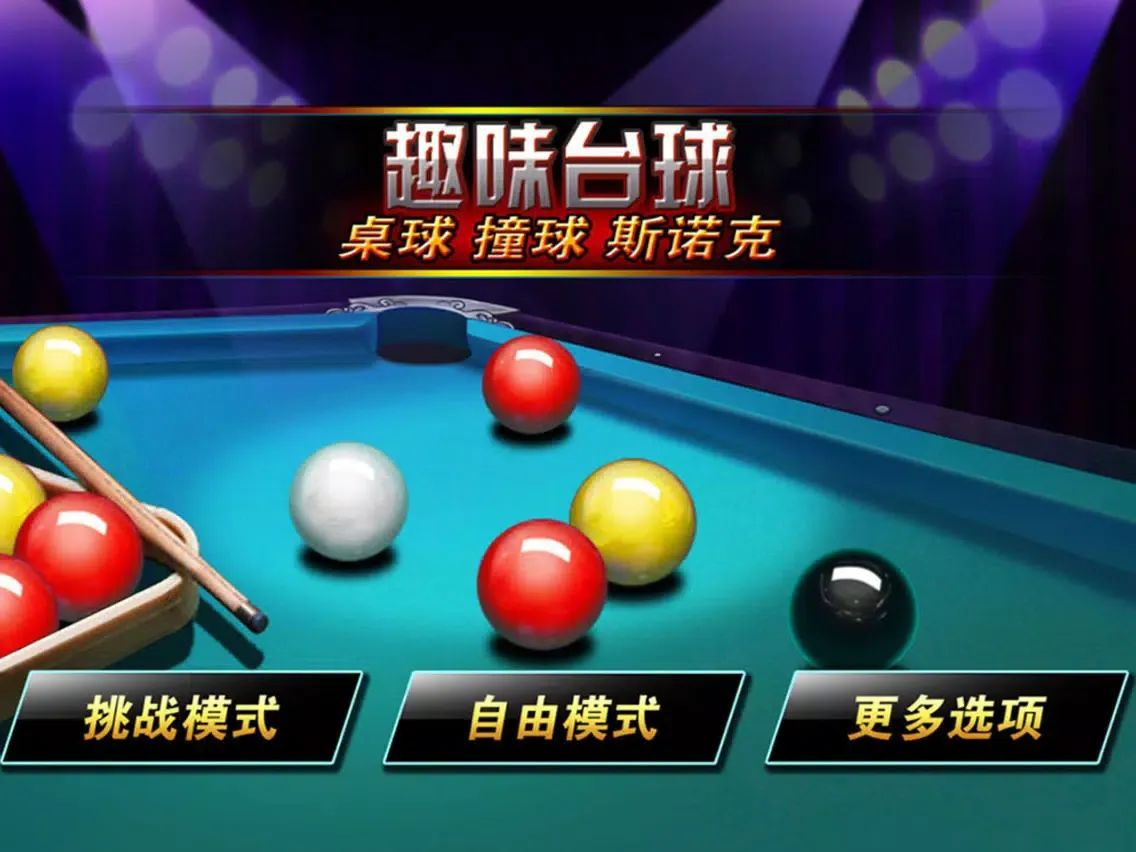 ภาพหน้าจอของ 桌球大师 - 锻炼你的台球,撞球和斯诺克竞技技术！ iPad 
