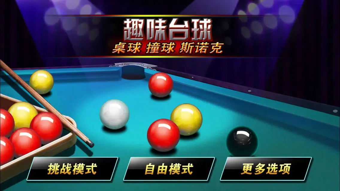 ภาพหน้าจอของ 桌球大师 - 锻炼你的台球,撞球和斯诺克竞技技术！