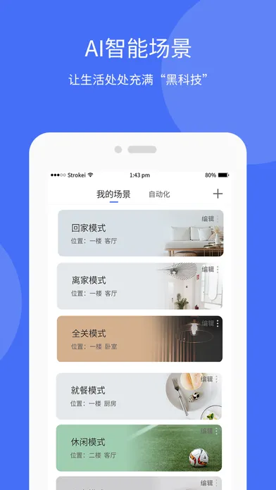 小狄管家 Screenshots