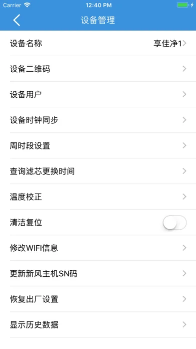 享佳净应用截图