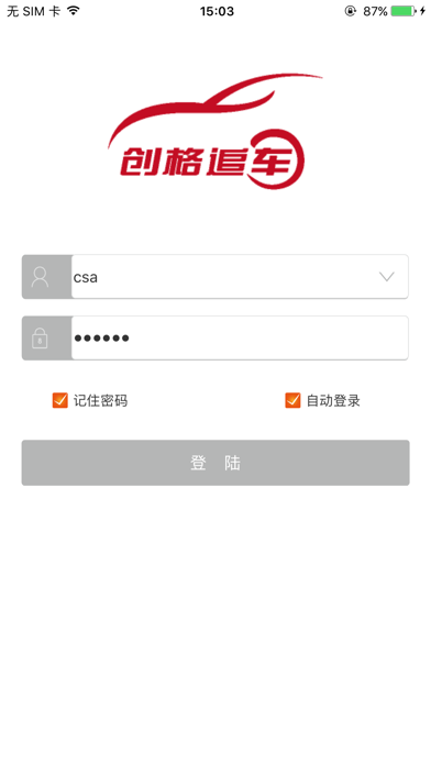 创格追车 स्क्रीनशॉट