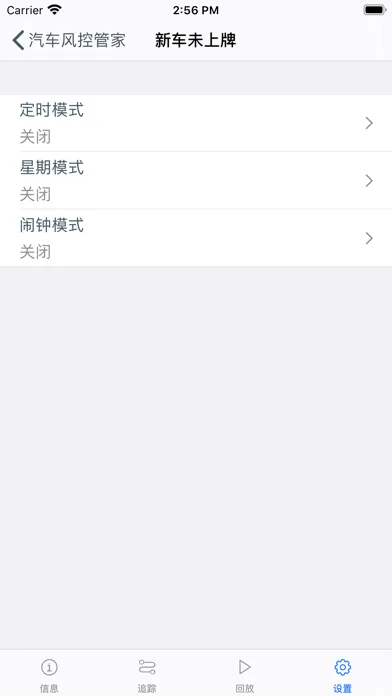 Скриншоты 汽车风控管家