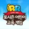 BB 포시즌 퍼즐 (with XR)