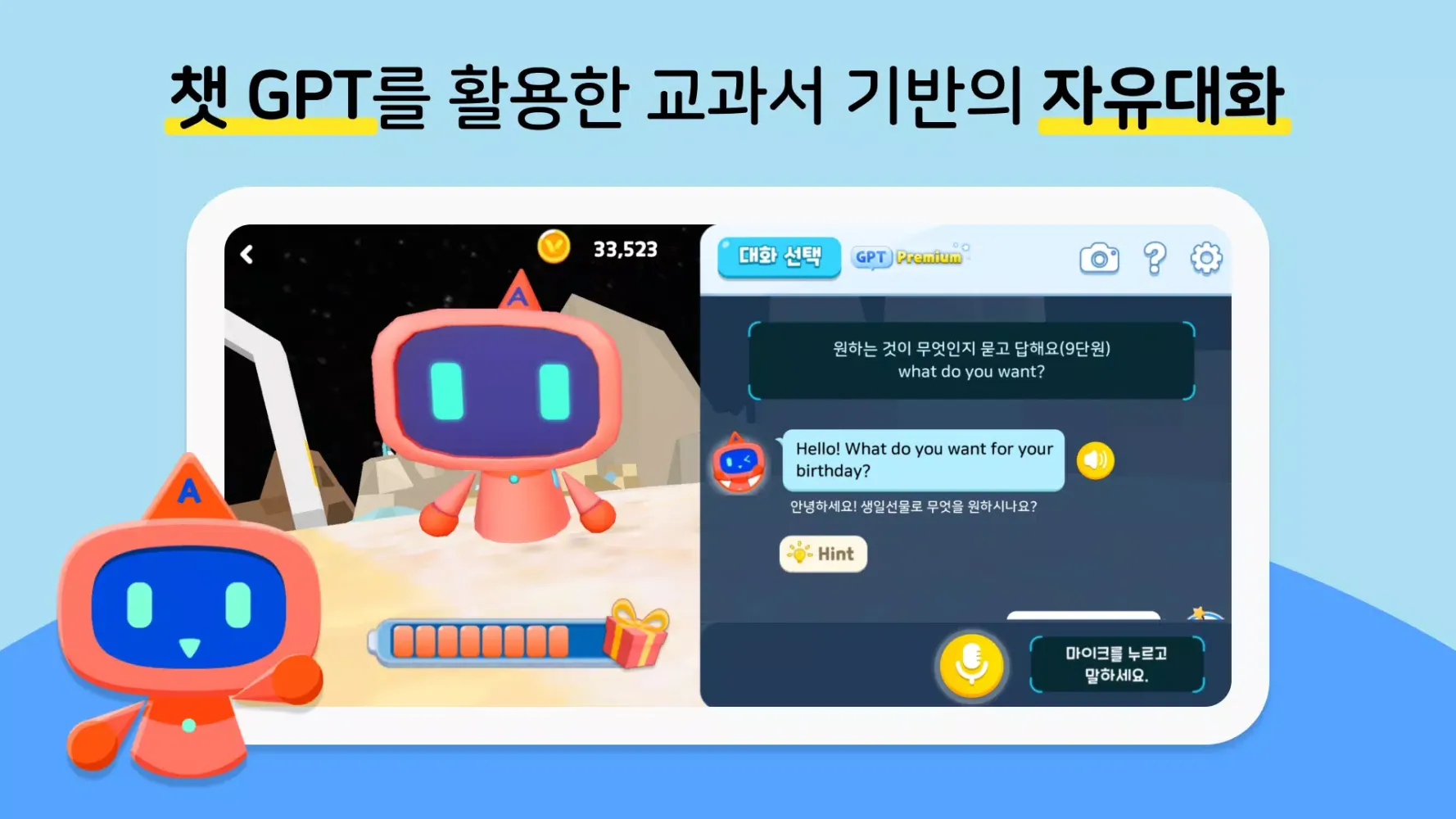 알공 English Planet應用截圖