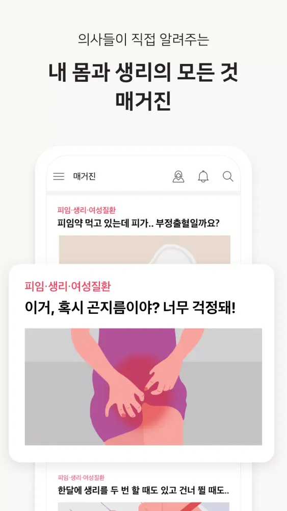 핑크다이어리 Screenshots