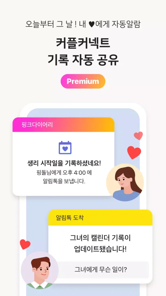 핑크다이어리 Screenshots