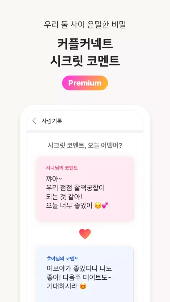 핑크다이어리 Screenshots