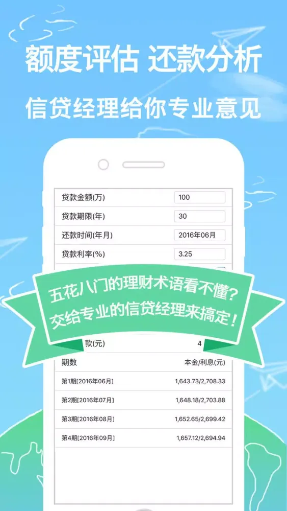 贷你玩-借贷工具.资讯平台.智能精算大师 Screenshots