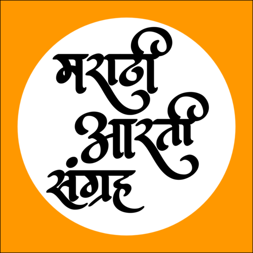 Marathi Aarti Sangrah